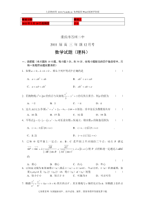 重庆万州二中2011届高三年级12月月考数学理