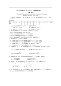 重庆万州中学2011-2012学年高一下期物理单元练习(一)