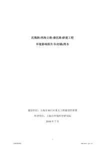 沈梅路(林海公路-康沈路)新建工程环境影响报告