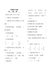 青岛版五年级数学下册第三单元试题