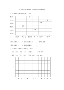 青岛版五年级数学下册第四单元测试题