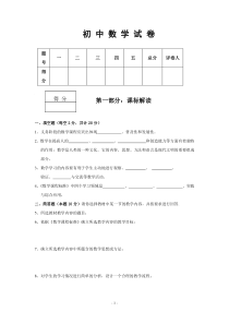 重庆万州区初中数学教师专业知识竞赛试题