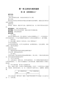 青岛版五年级科学下册全册教案