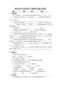 青岛版五年级科学下册期中试题及答案