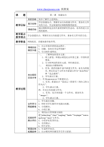 青岛版信息技术五年级(下册)教案