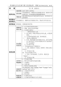 青岛版信息技术五年级(下册)电子教案(临沂商城实验学校杨传清)