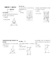 重庆中考专题几何图形计算与证明