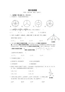 青岛版八年级数学上册期末检测题