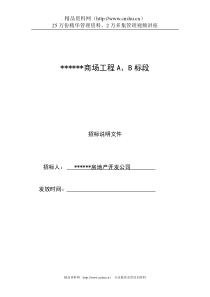 沈阳女人街二期工程A、B、C标段