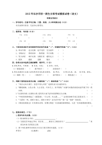 长沙分班考试语文试卷