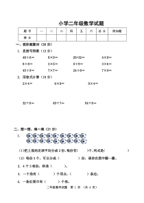 青岛版二年级数学上册期末测试题