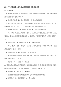 重庆事业单位考试管理基础知识