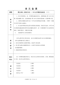 青岛版六年制一年级数学5单元教学设计45-53