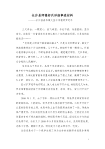 长沙县师德标兵详细事迹材料