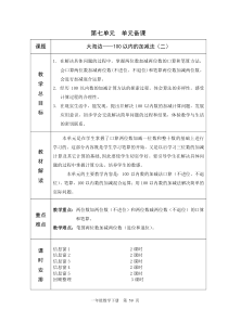 青岛版六年制一年级数学7单元教学设计59-75