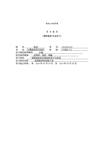 沈阳工程学院校外实习报告