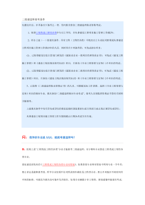 重庆二级建造师报考条件及相关问题