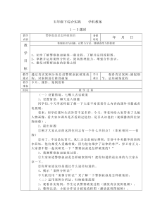 重庆五年级下册《综合实践活动》教案