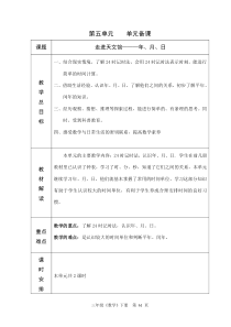 青岛版六年制三年级数学5单元教学设计61-65