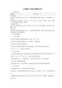 青岛版六年制三年级数学下册全册-教案