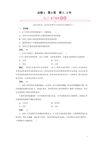 长沙市一中高三生物单元过关检测与解析杂交育种与诱变育种基因工程及其应用