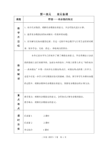 青岛版六年制二年级数学1单元教学设计111