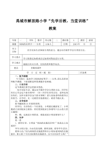 青岛版一年级数学上册第二单元教案文档