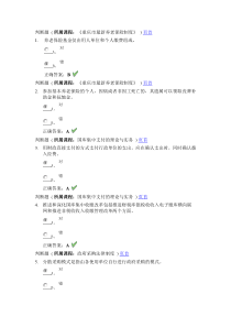 重庆会计继续教育试题答案