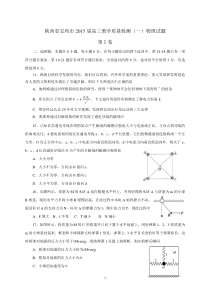 陕西省宝鸡市届高三教学质量检测(一)物理试题