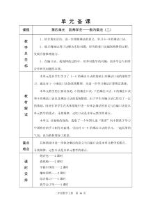 青岛版六年制二年级数学第4单元教学设计36-50