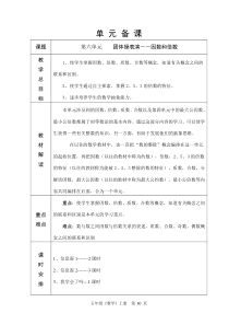 青岛版六年制五年级数学第6单元教学设计80-92