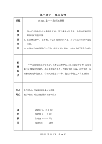 青岛版六年制四年级数学2单元教学设计14-26