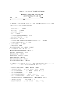 重庆医科大学2006至2007学年药用植物学期末考试试题A