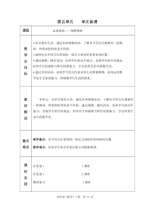 青岛版六年制四年级数学5单元教学设计71-79