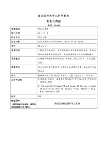 重庆医科大学儿科学教案