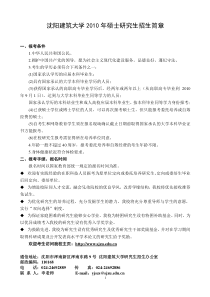 沈阳建筑大学XXXX年硕士研究生招生简章