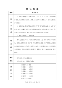 青岛版六年制四年级数学第1单元教学设计1-19