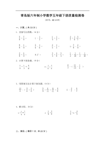 青岛版六年制小学数学五年级下册质量检测卷