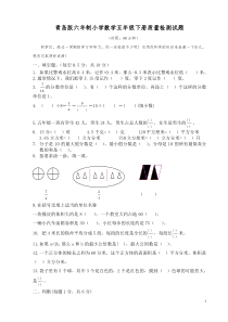 青岛版六年制小学数学五年级下册质量检测试题(2)