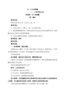 青岛版六年制数学一年级下册备课第七单元