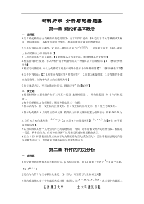 长沙理工大学材料力学练习册答案1-5章