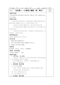 青岛版六年级上册数学第二单元教案