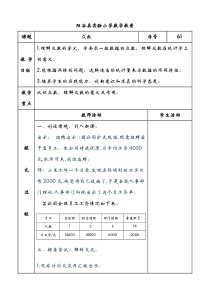 青岛版六年级上册数学第六单元教案