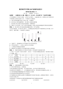 重庆南开中学高2007级高考复习理综测试题(冲刺卷)(5)(附答案)