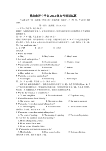 重庆南开中学高2012级英语高考模拟试题