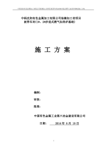 沈阳有色金属加工有限公司1780炉卷热轧机冷床施工方案-副本