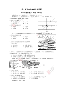 重庆南开中学高级文综试题