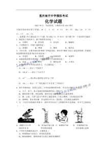 重庆南开初三11-12学年(下)模拟考试(化学)(二模)