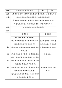 青岛版六年级下册数学第三单元教案