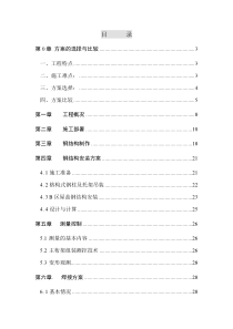 沈阳桃仙机场钢结构安装施工组织设计